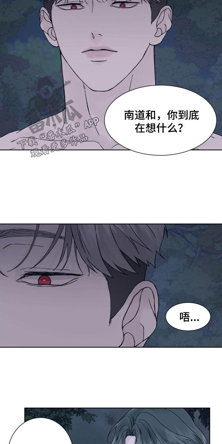 《狂夜追凶》第30章：搞不懂你 第24页