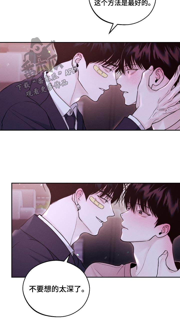 《我的救世主》第30章：理由 第8页