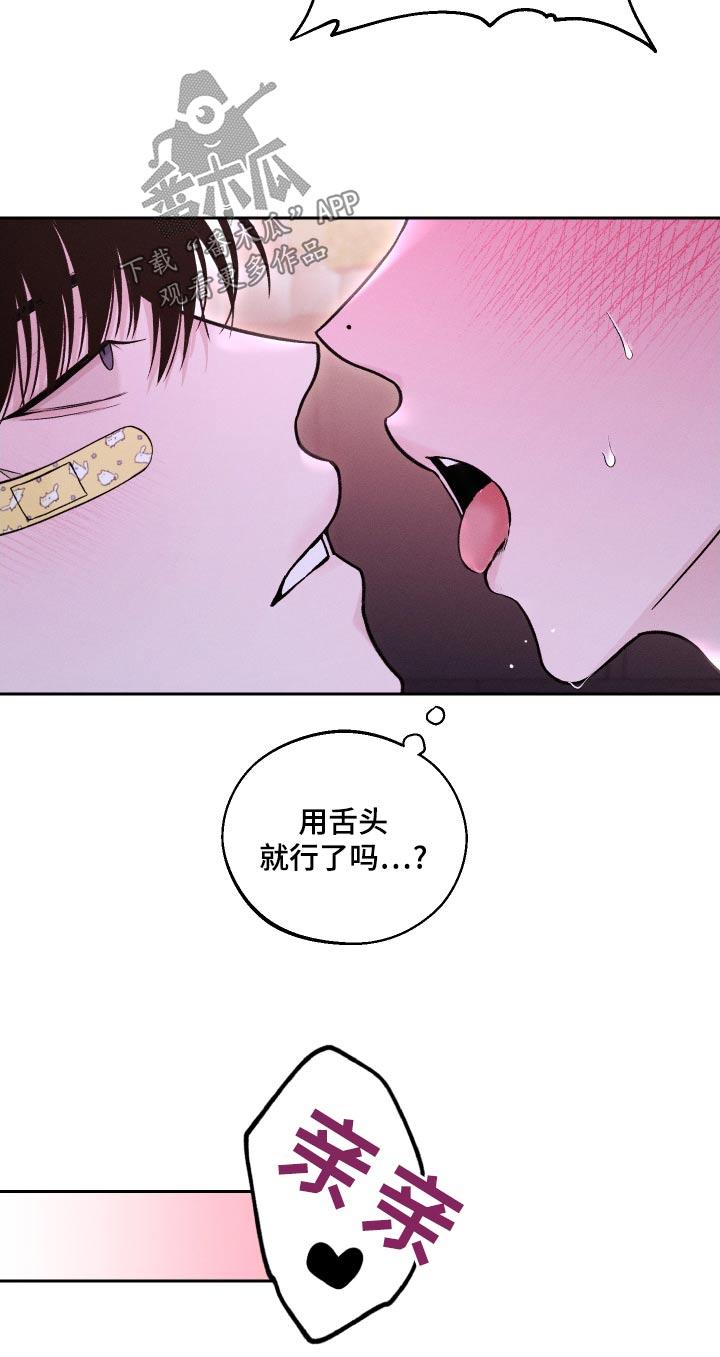 《我的救世主》第30章：理由 第22页