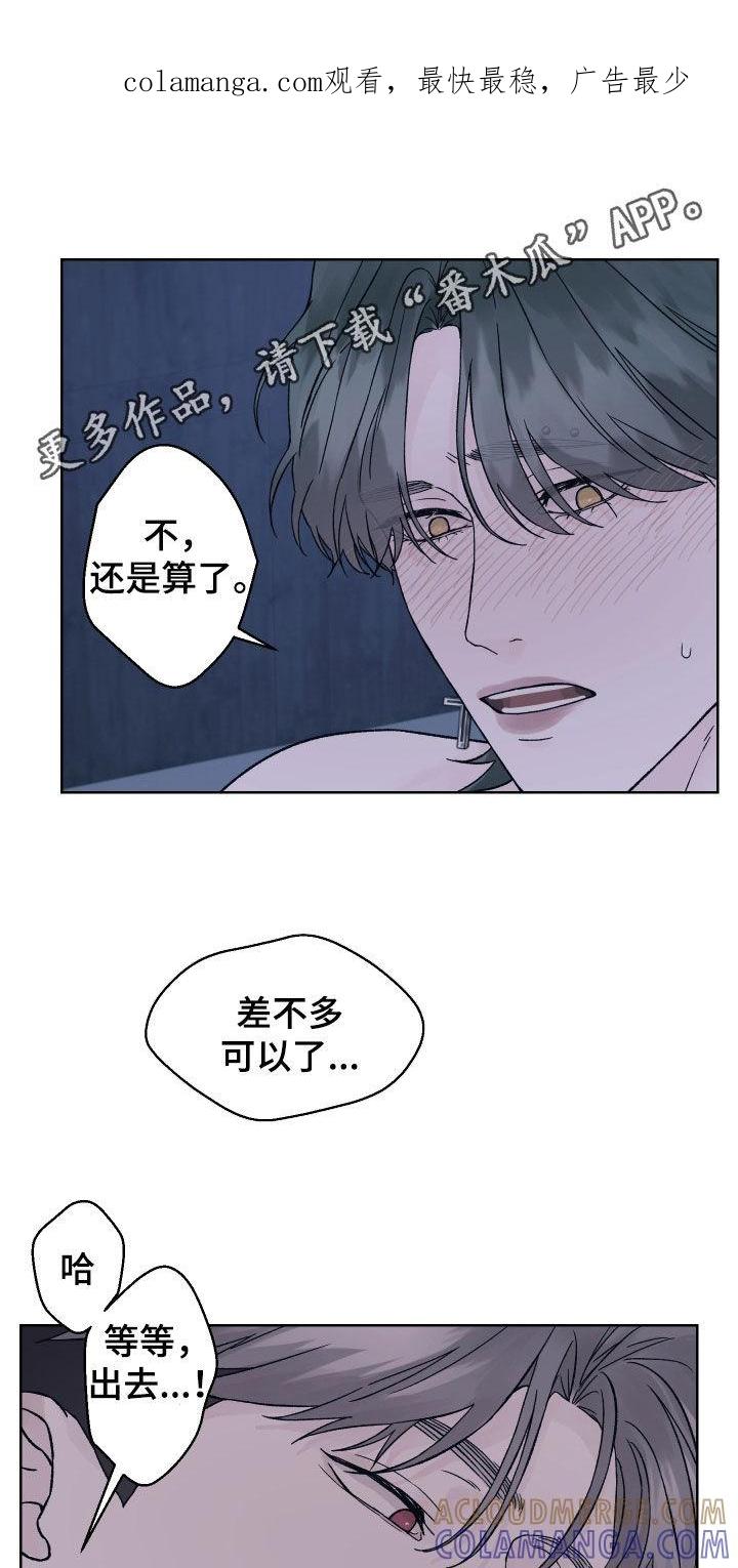 《狂夜追凶》第30章：搞不懂你 第1页