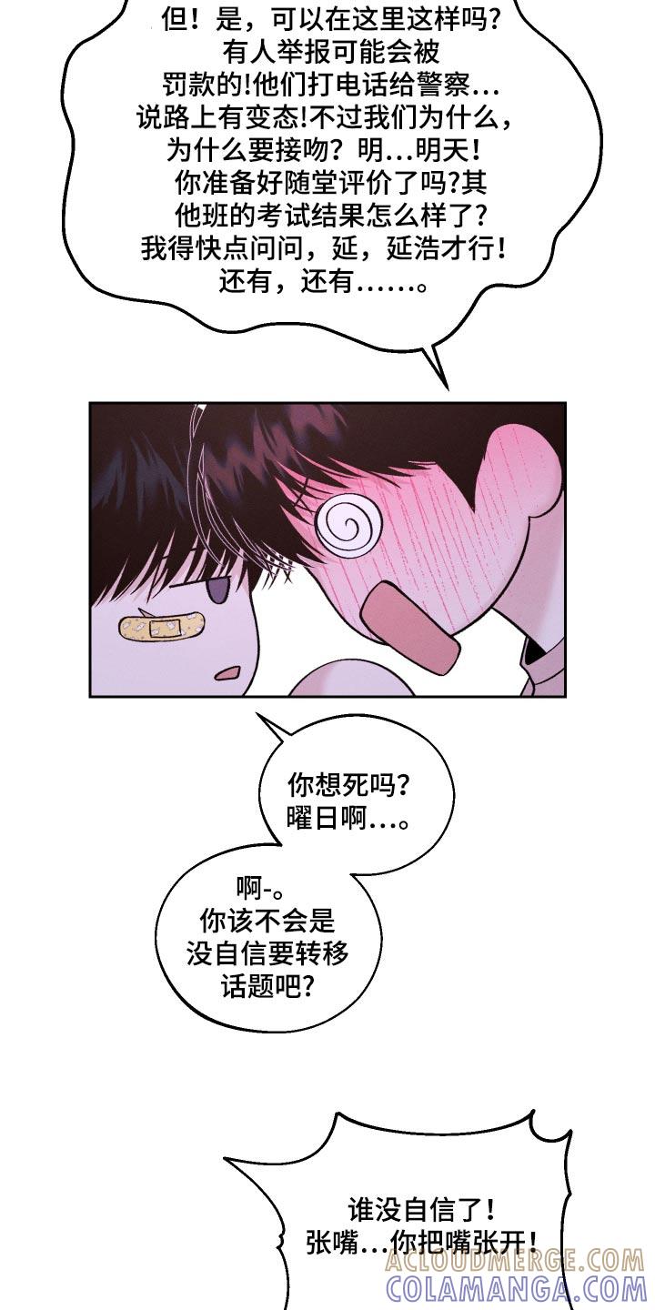 《我的救世主》第30章：理由 第21页