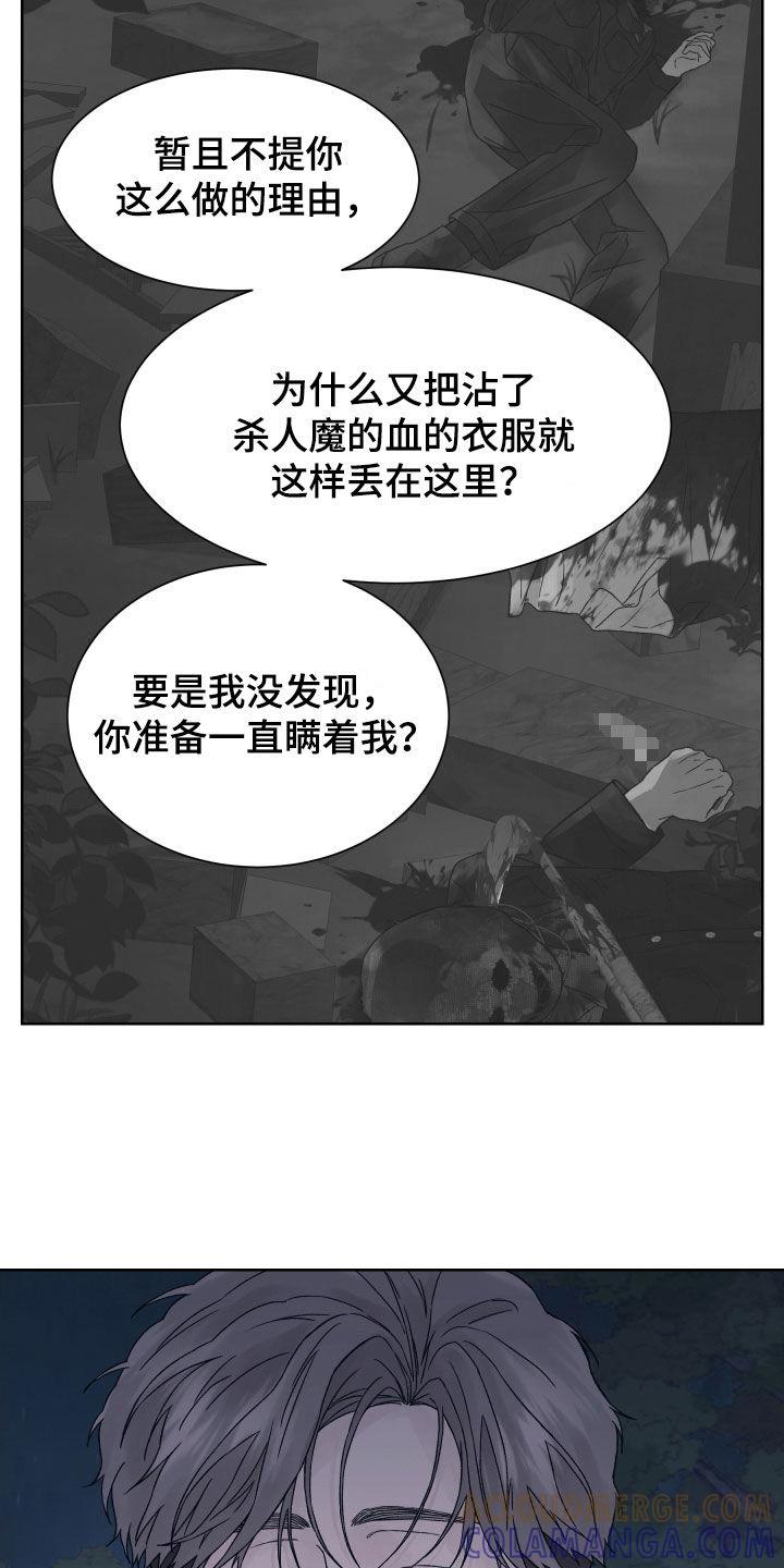 《狂夜追凶》第30章：搞不懂你 第23页