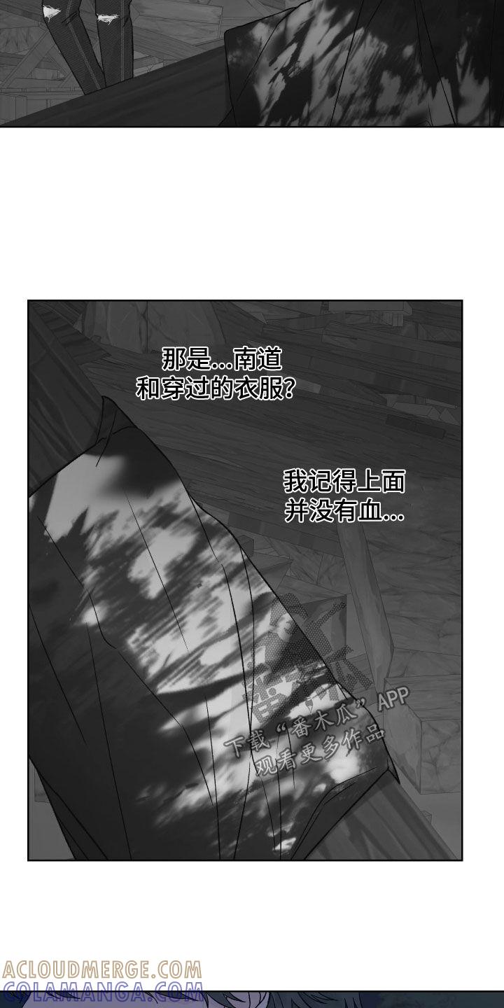 《狂夜追凶》第30章：搞不懂你 第17页