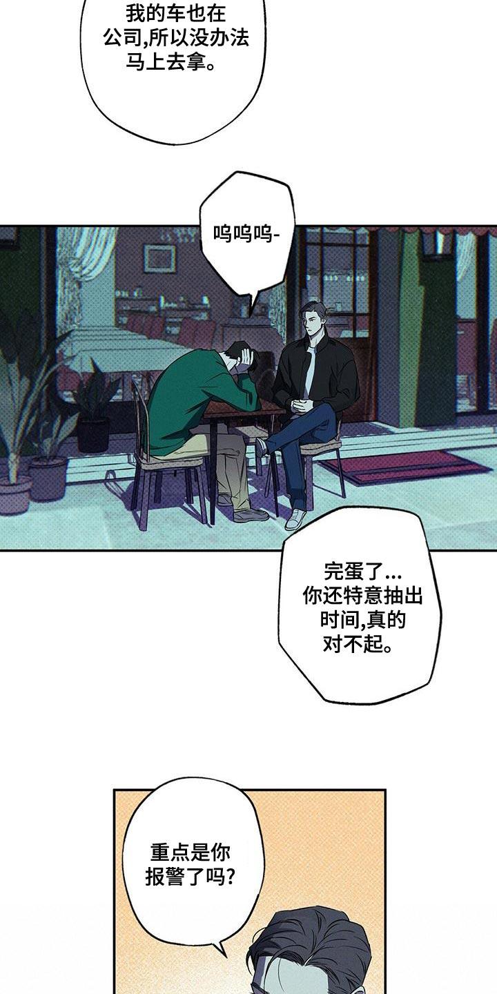 《狂沙肆虐》第30章：可以给你拍照吗？ 第8页