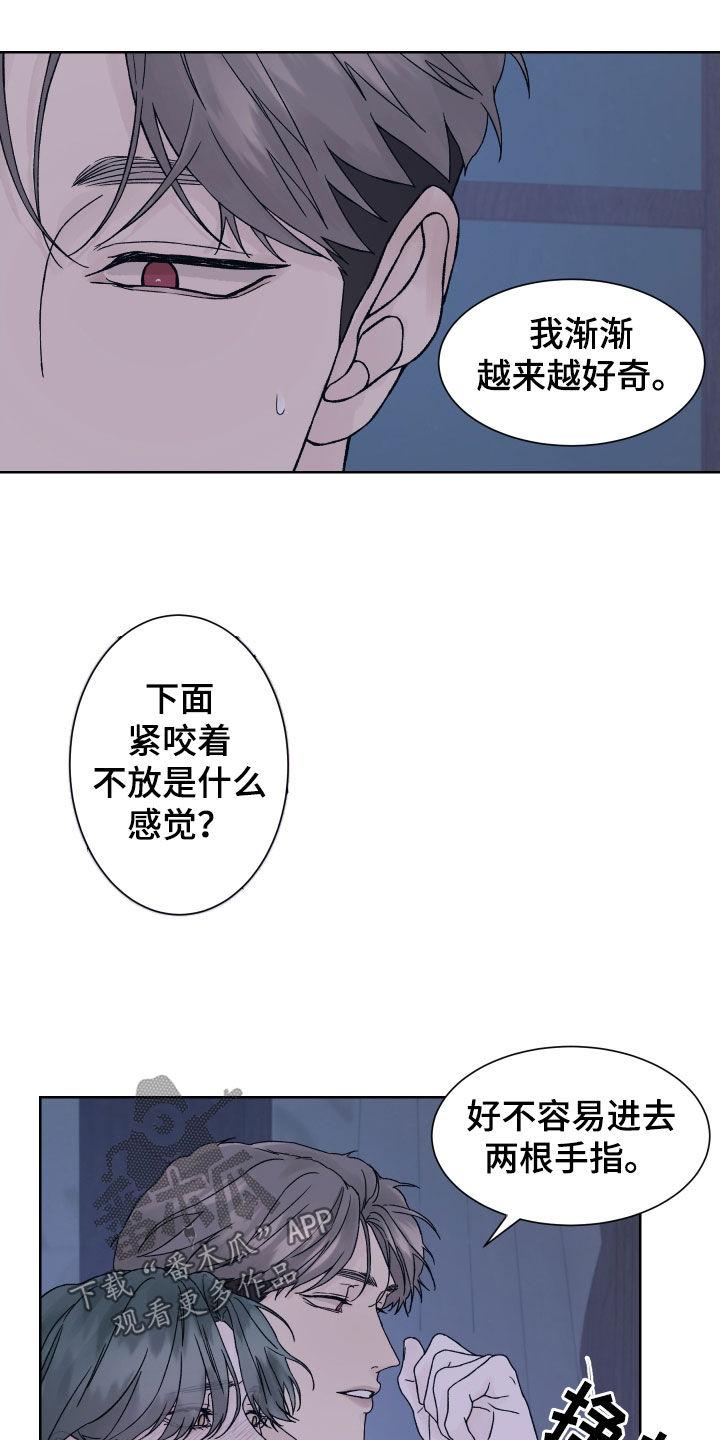 《狂夜追凶》第30章：搞不懂你 第4页