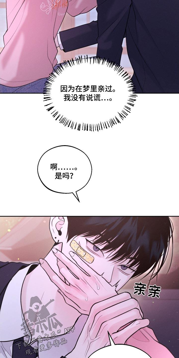 《我的救世主》第30章：理由 第18页