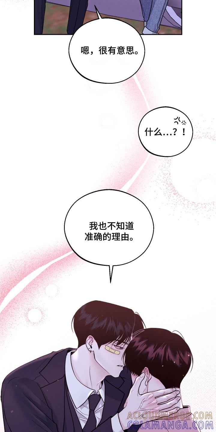 《我的救世主》第30章：理由 第5页