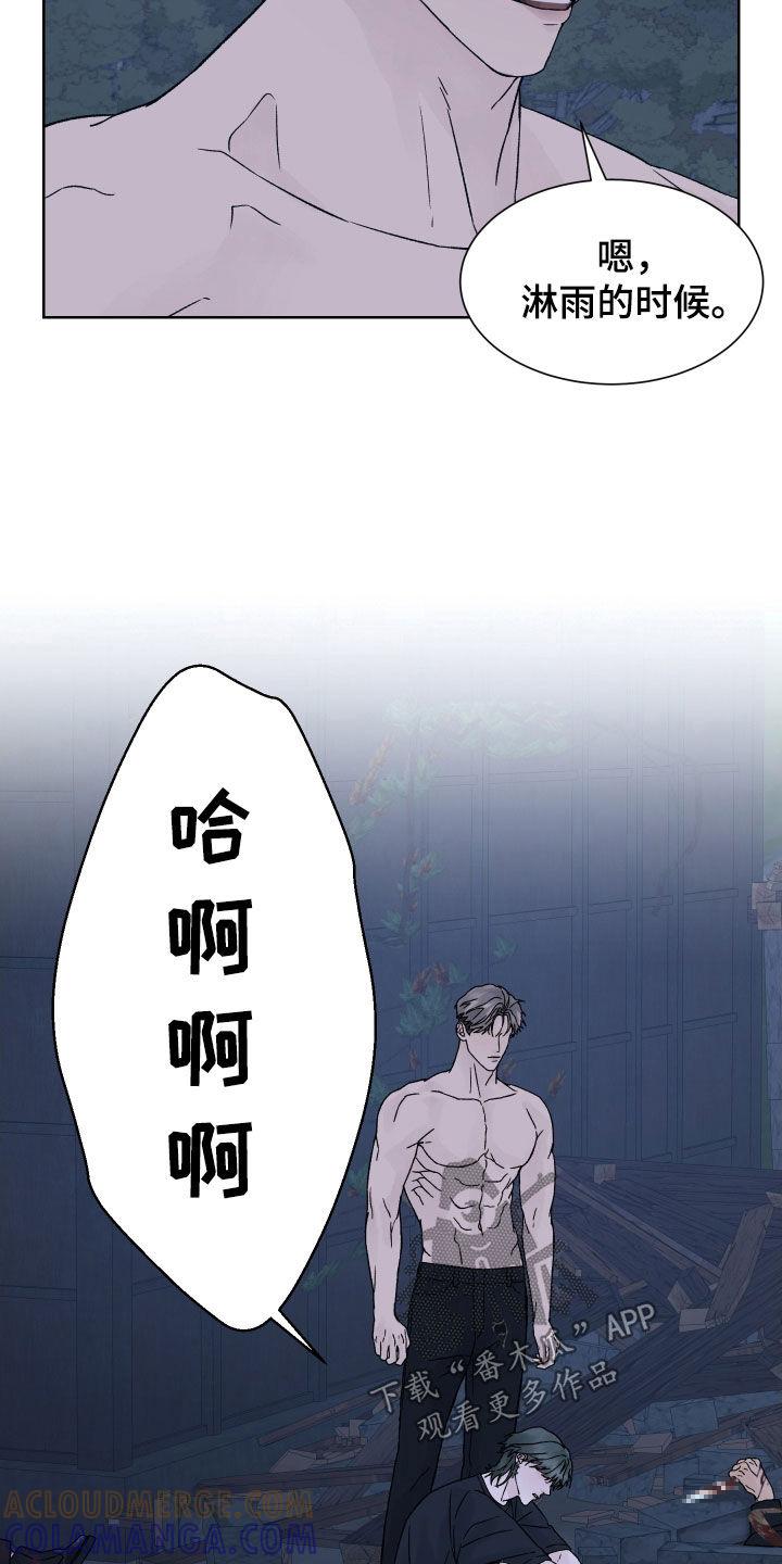 《狂夜追凶》第30章：搞不懂你 第21页