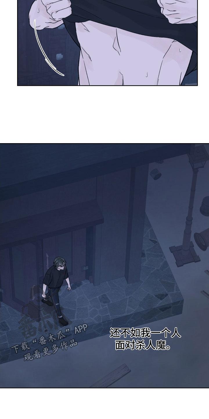 《狂夜追凶》第30章：搞不懂你 第14页