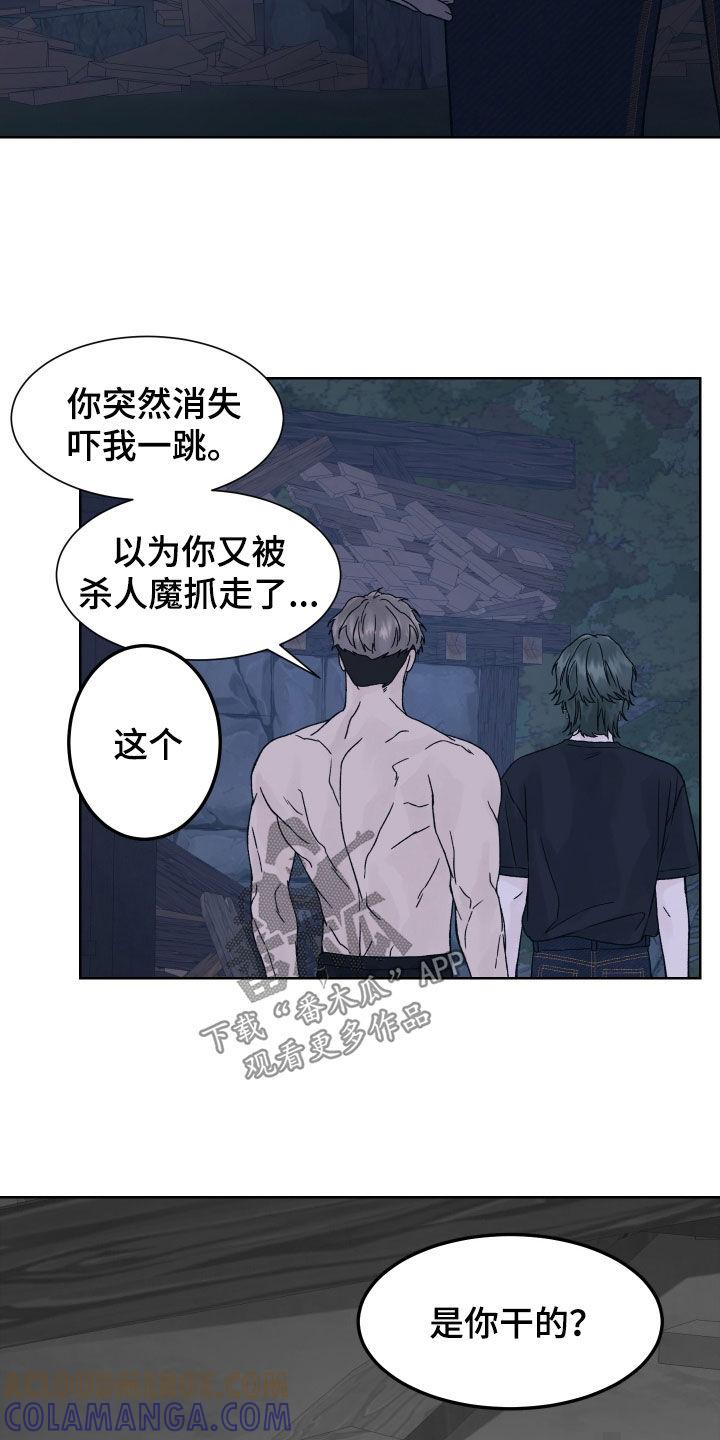 《狂夜追凶》第30章：搞不懂你 第19页