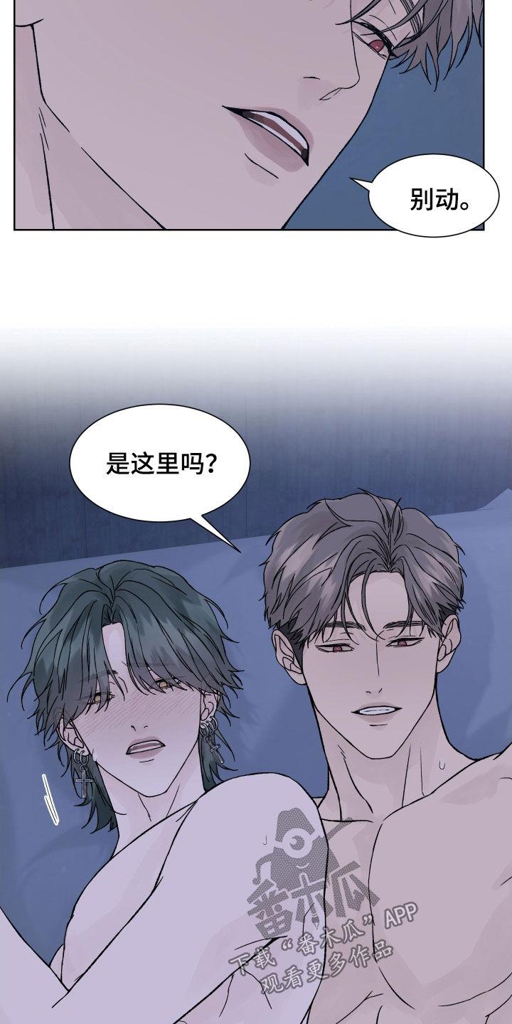 《狂夜追凶》第30章：搞不懂你 第2页