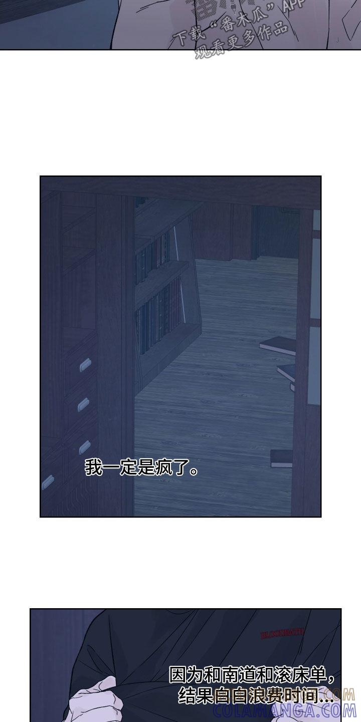 《狂夜追凶》第30章：搞不懂你 第13页