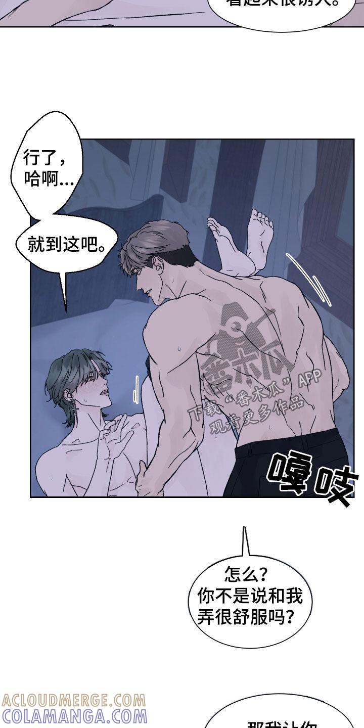 《狂夜追凶》第30章：搞不懂你 第7页