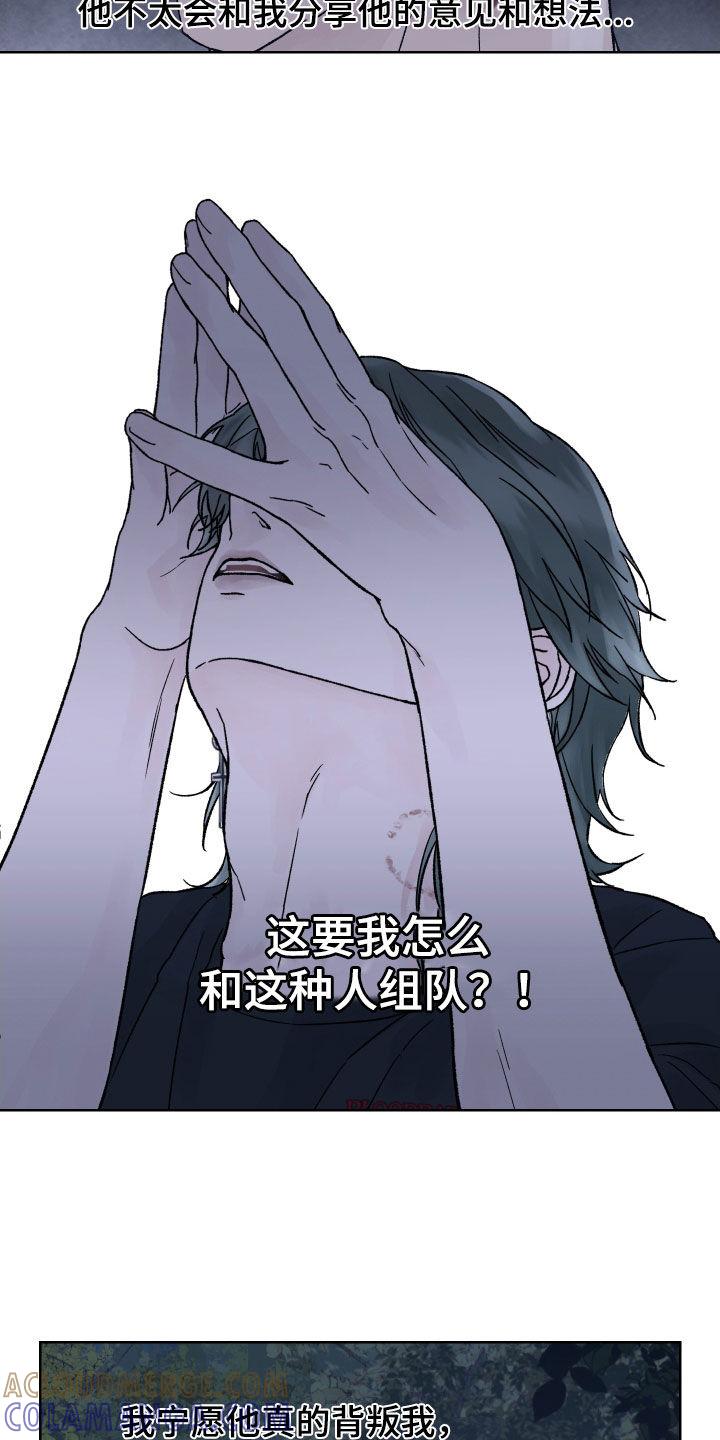 《狂夜追凶》第31章：被NPC杀死 第17页