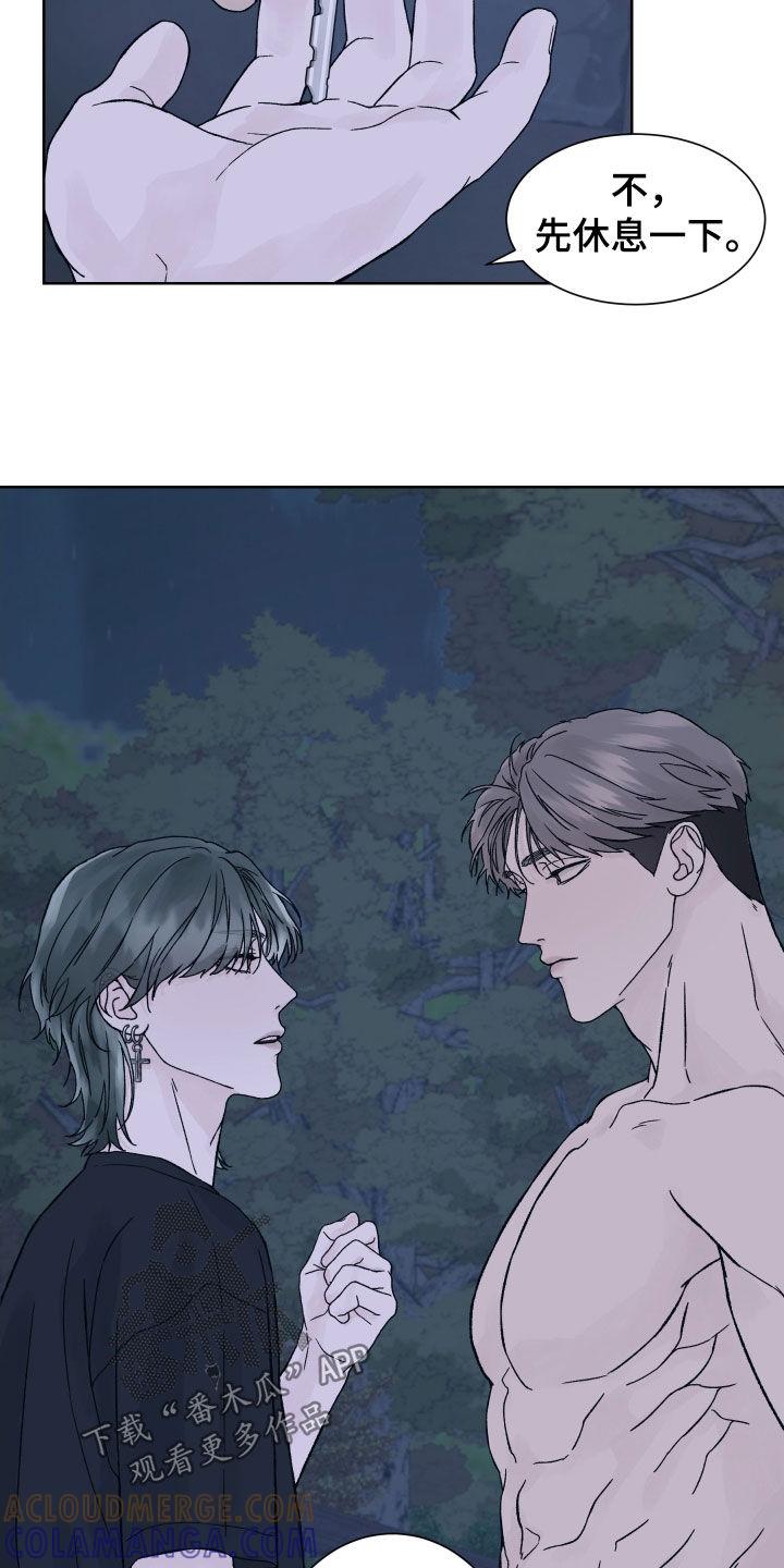 《狂夜追凶》第31章：被NPC杀死 第11页