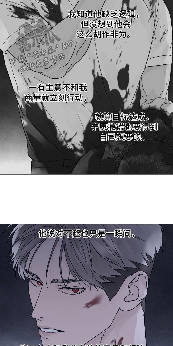 《狂夜追凶》第31章：被NPC杀死 第16页