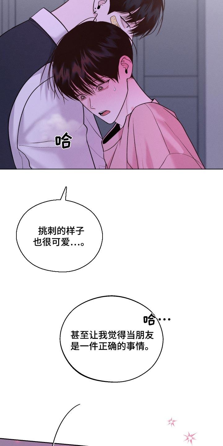 《我的救世主》第31章：慌张 第16页