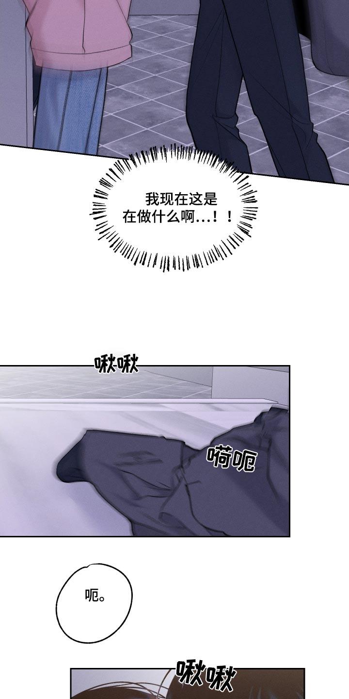 《我的救世主》第31章：慌张 第4页