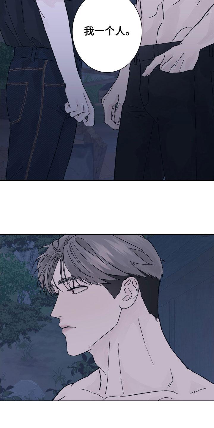 《狂夜追凶》第31章：被NPC杀死 第12页