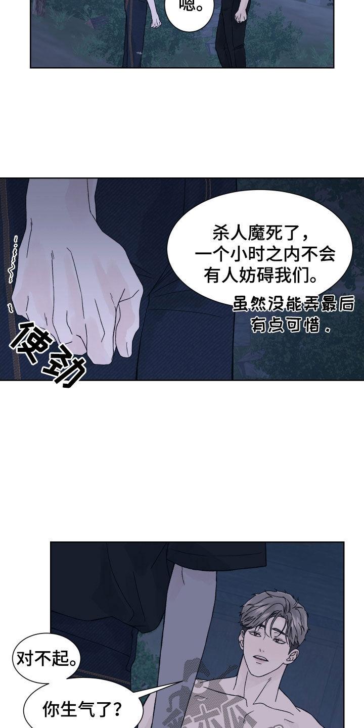 《狂夜追凶》第31章：被NPC杀死 第8页