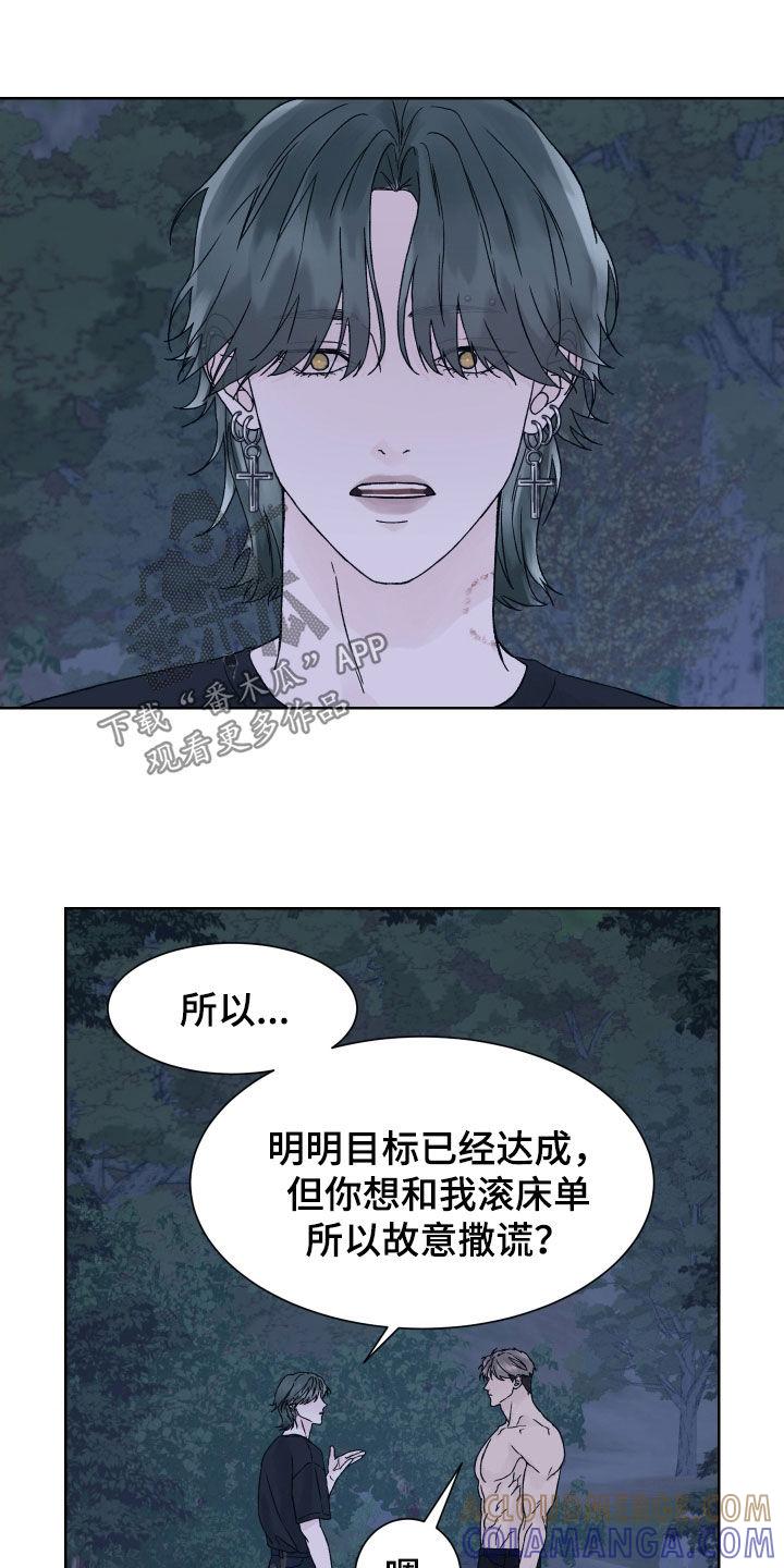 《狂夜追凶》第31章：被NPC杀死 第7页