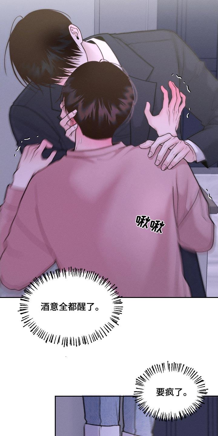 《我的救世主》第31章：慌张 第2页