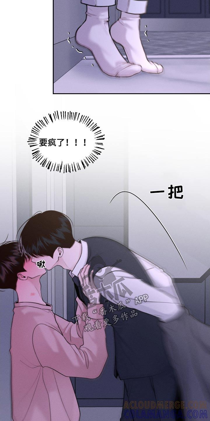 《我的救世主》第31章：慌张 第3页