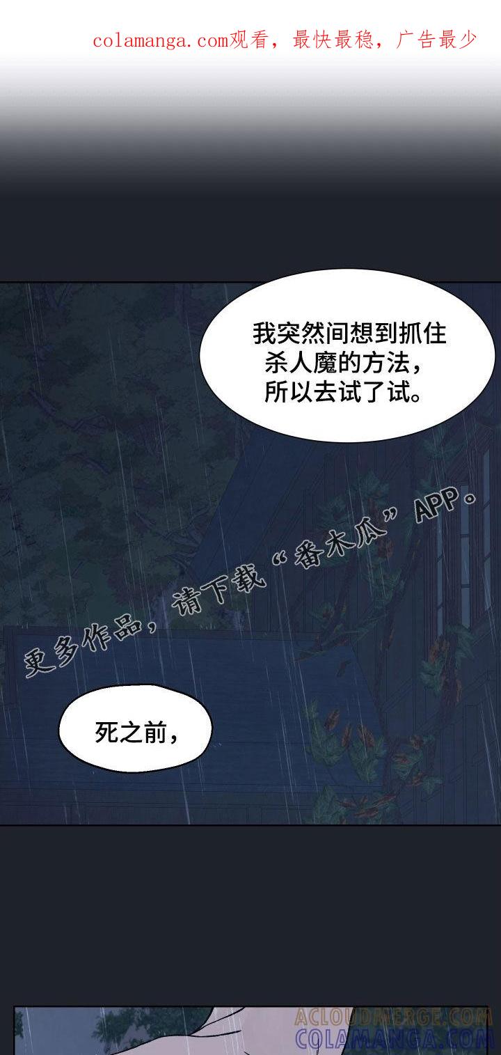 《狂夜追凶》第31章：被NPC杀死 第1页