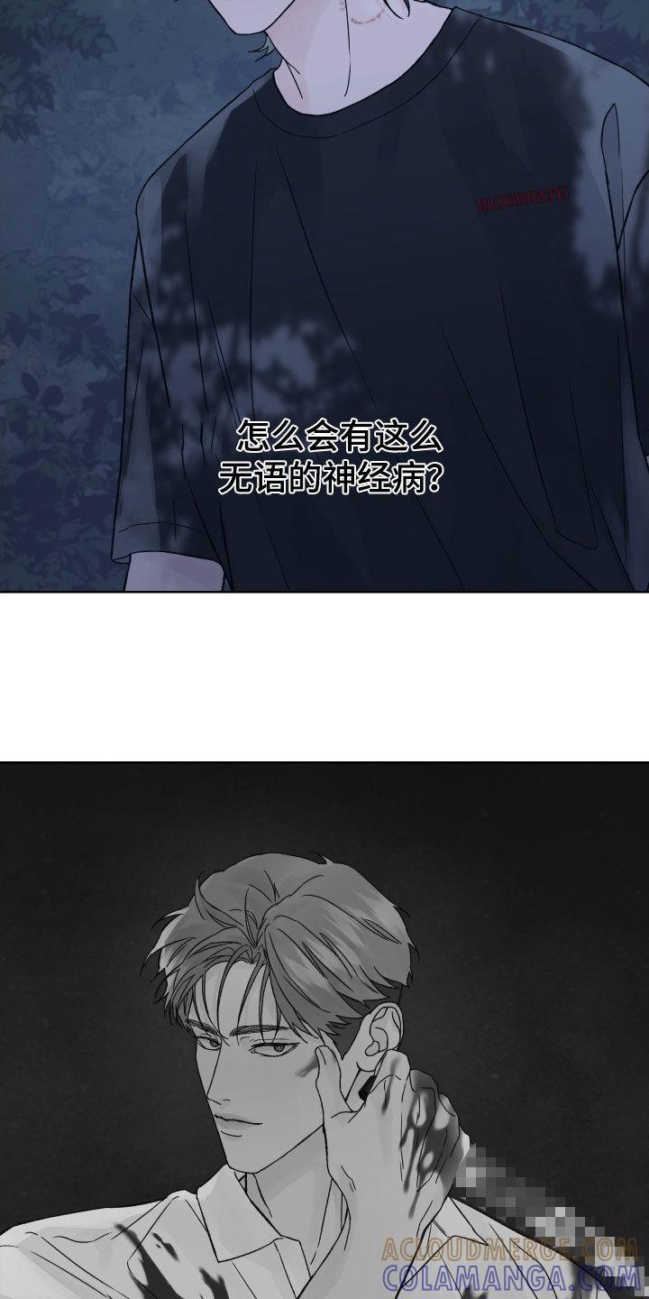 《狂夜追凶》第31章：被NPC杀死 第15页