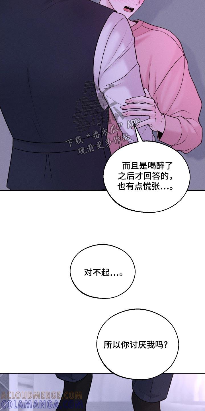 《我的救世主》第31章：慌张 第19页