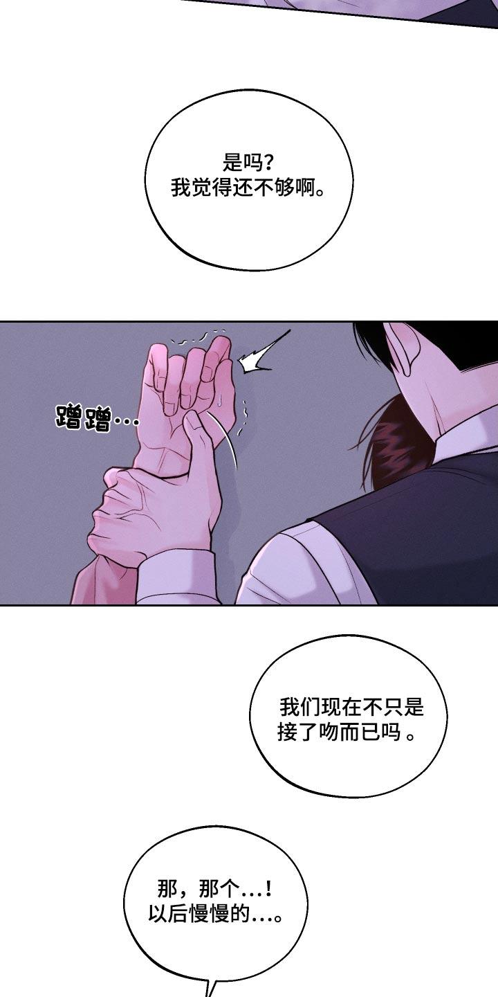 《我的救世主》第31章：慌张 第10页