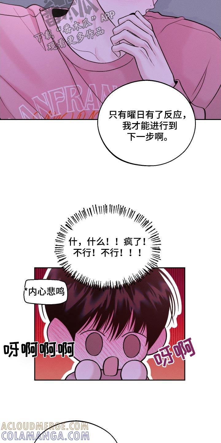 《我的救世主》第31章：慌张 第13页