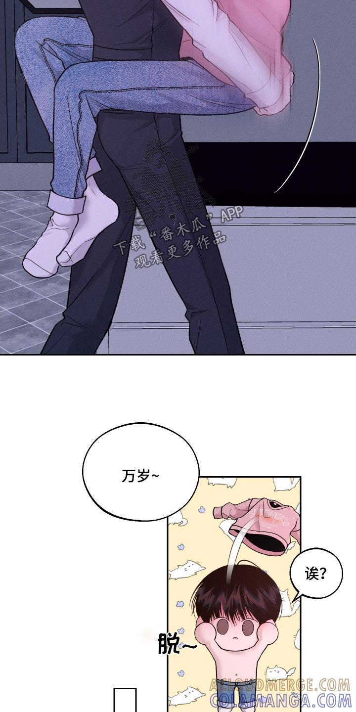 《我的救世主》第31章：慌张 第21页