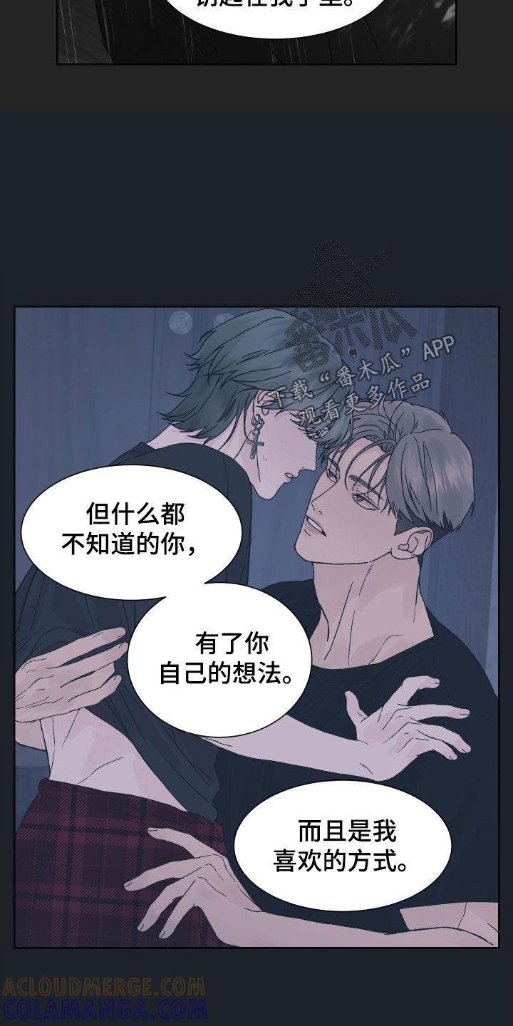 《狂夜追凶》第31章：被NPC杀死 第5页