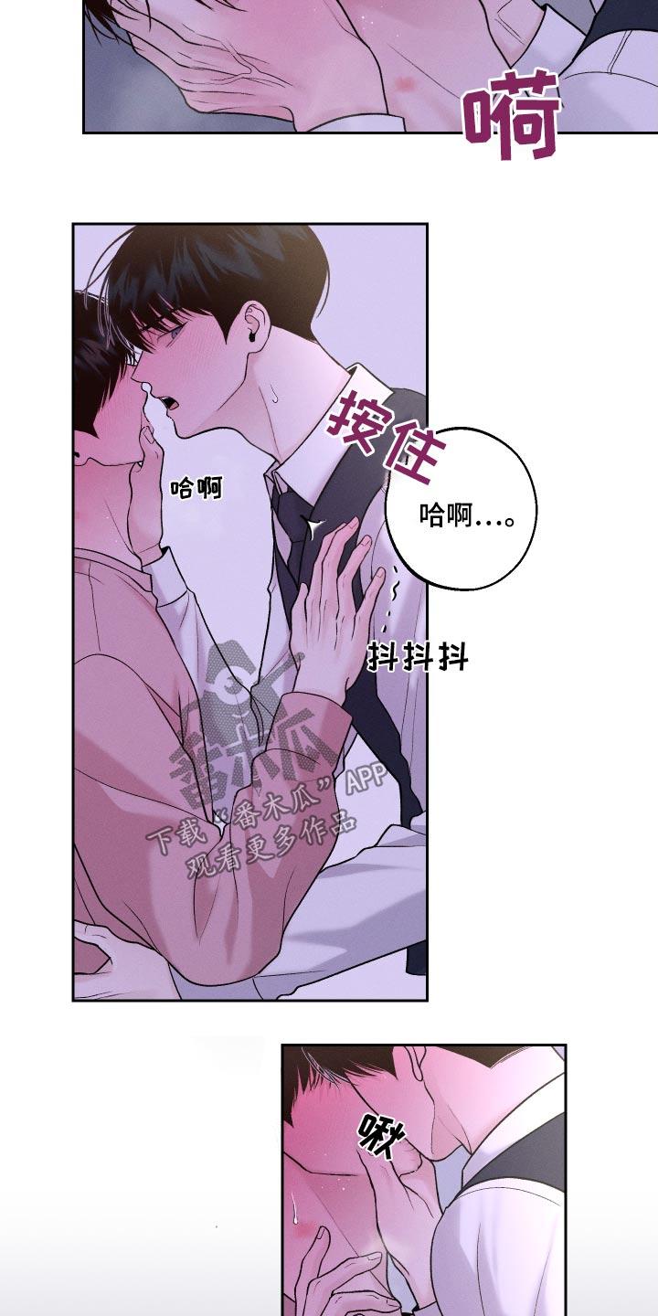 《我的救世主》第31章：慌张 第6页