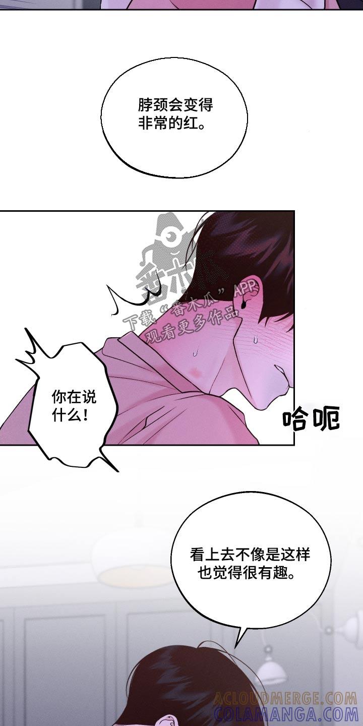 《我的救世主》第31章：慌张 第15页