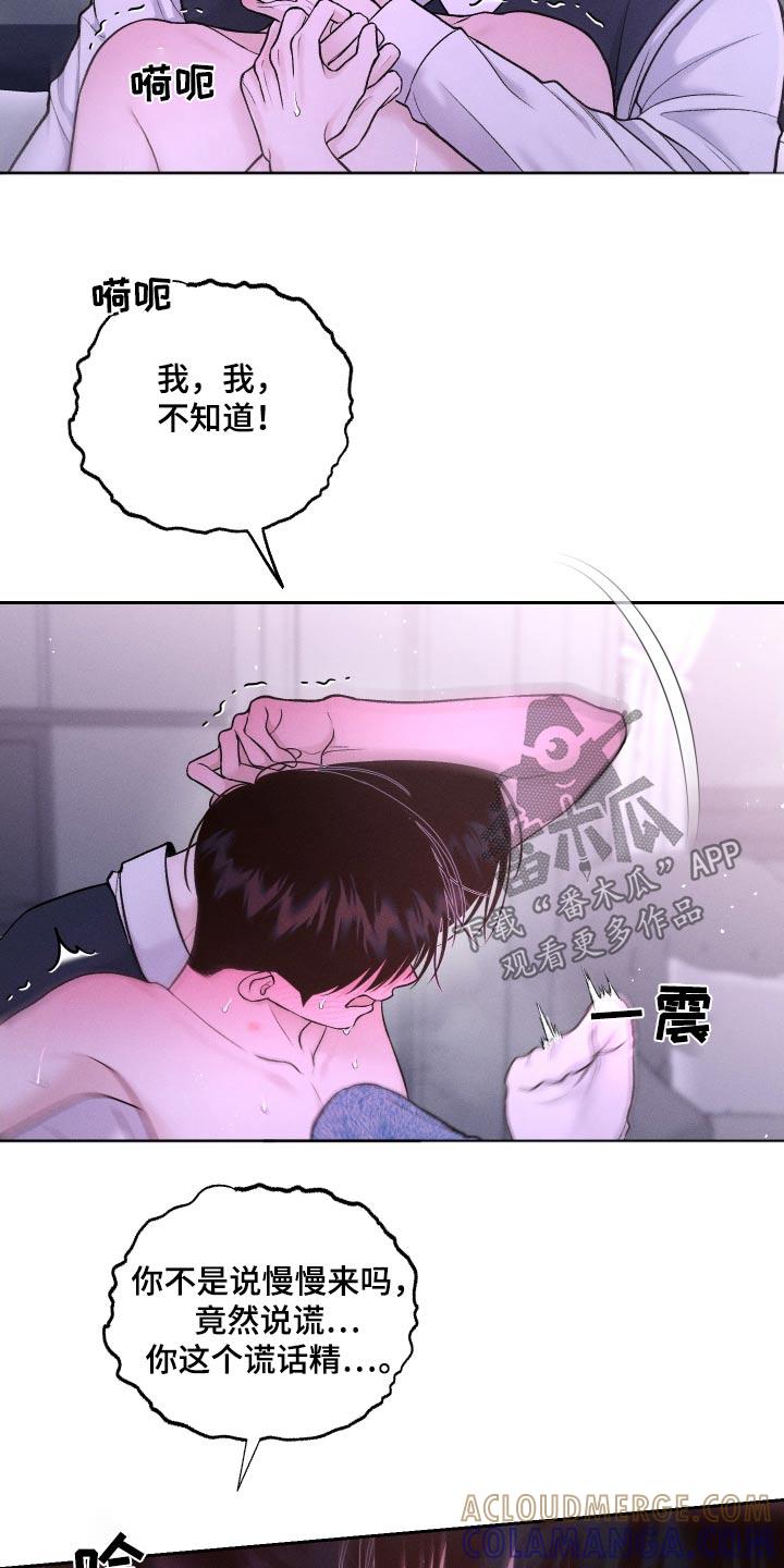 《我的救世主》第31章：慌张 第23页