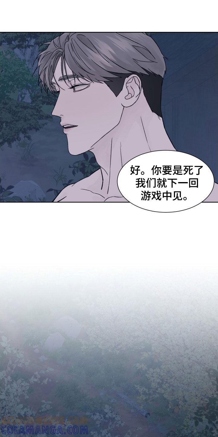 《狂夜追凶》第31章：被NPC杀死 第13页