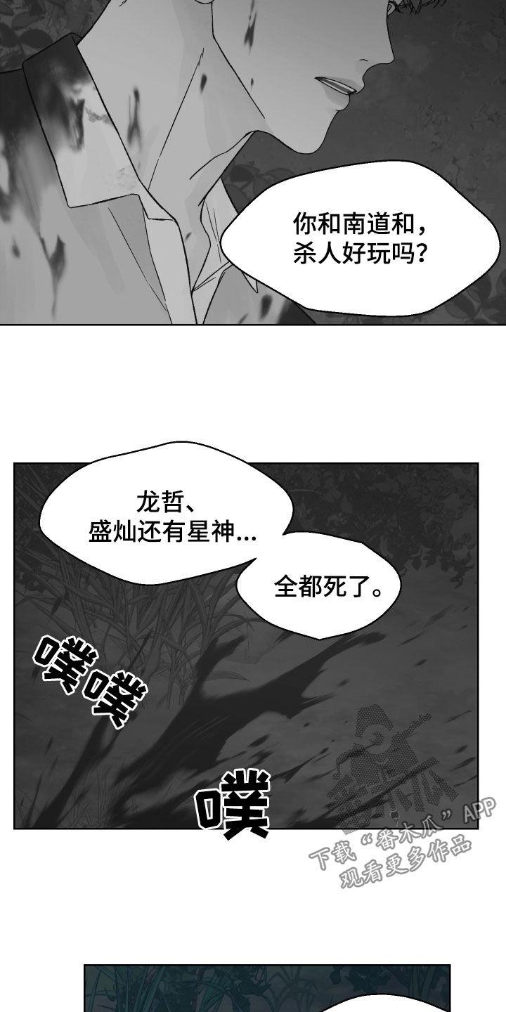 《狂夜追凶》第31章：被NPC杀死 第22页