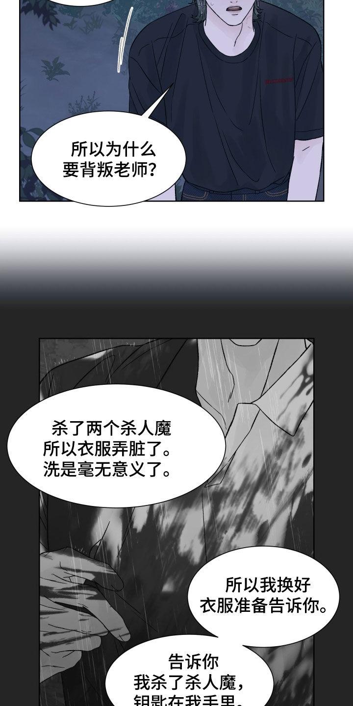 《狂夜追凶》第31章：被NPC杀死 第4页