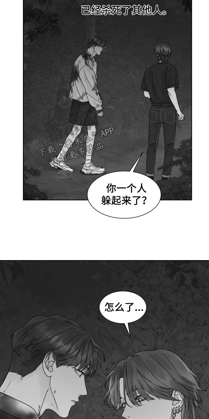 《狂夜追凶》第31章：被NPC杀死 第20页