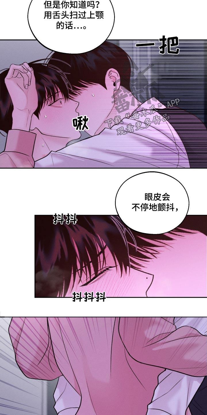 《我的救世主》第31章：慌张 第14页