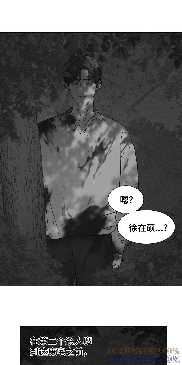 《狂夜追凶》第31章：被NPC杀死 第19页