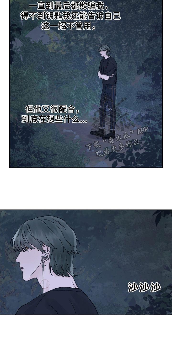 《狂夜追凶》第31章：被NPC杀死 第18页