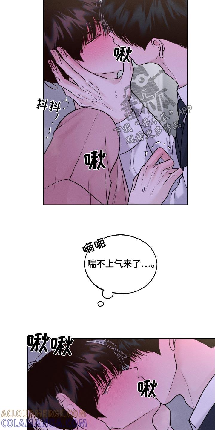 《我的救世主》第31章：慌张 第5页