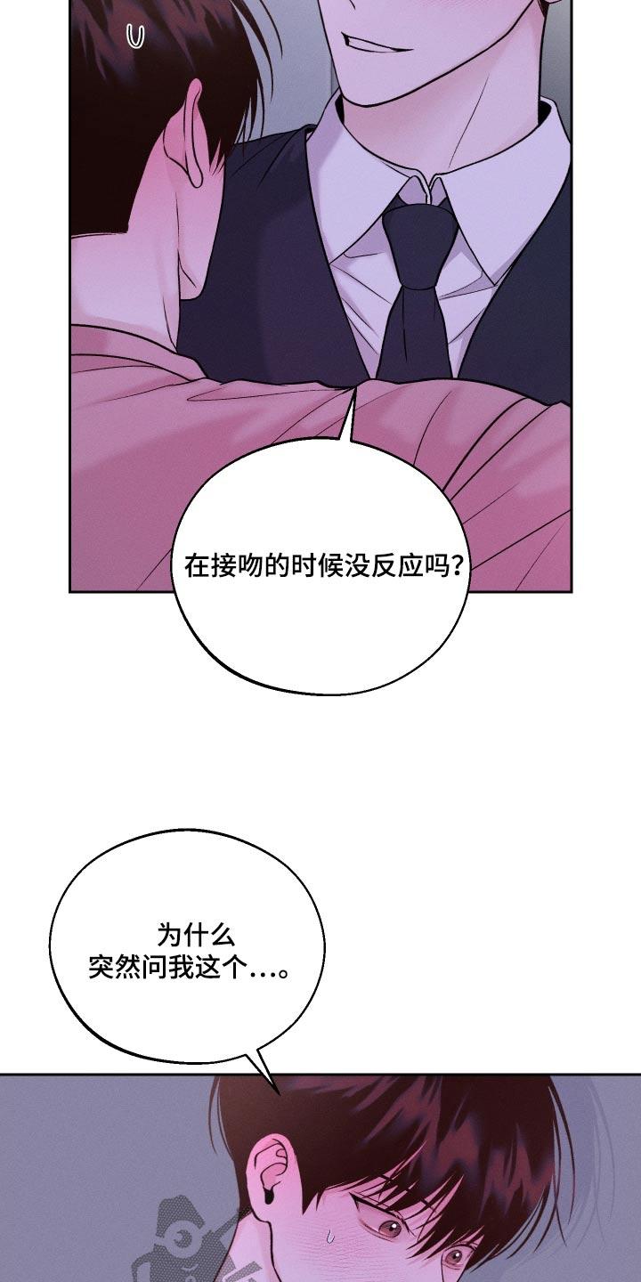《我的救世主》第31章：慌张 第12页