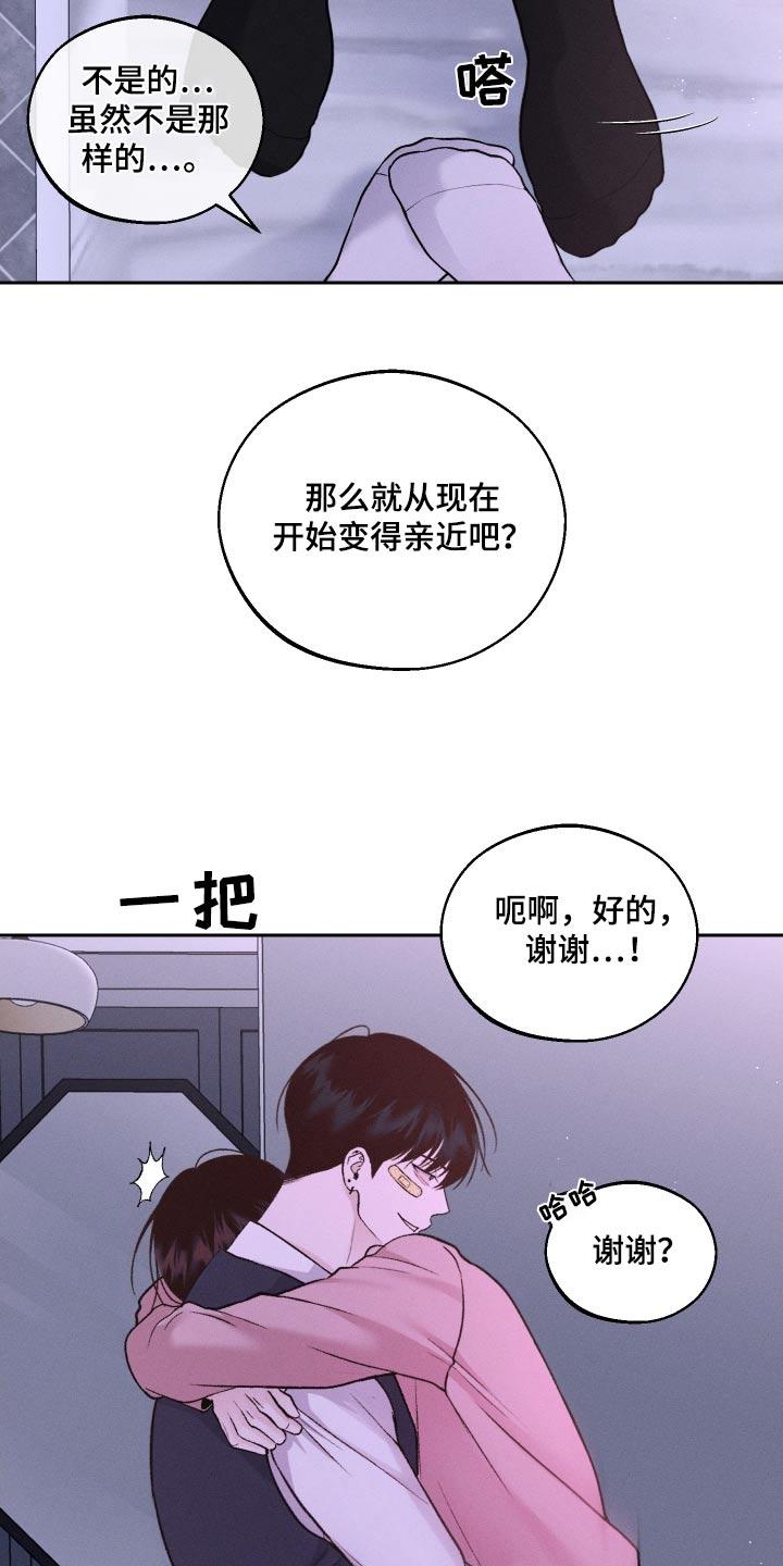 《我的救世主》第31章：慌张 第20页