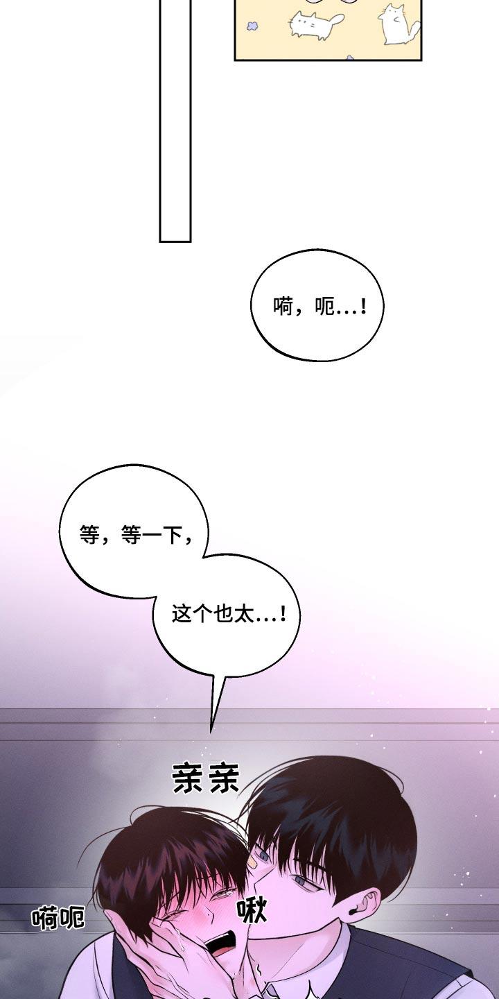 《我的救世主》第31章：慌张 第22页