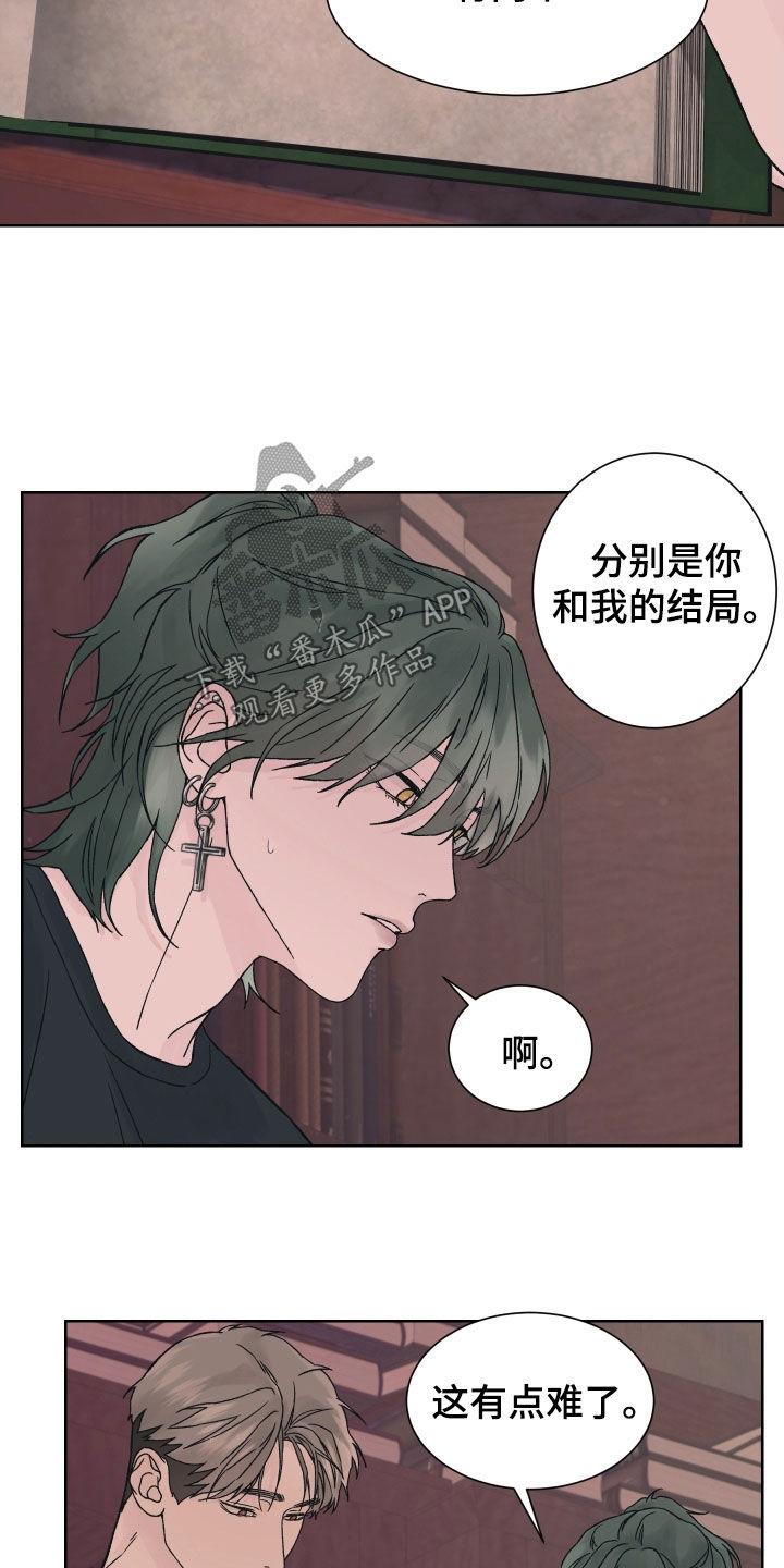 《狂夜追凶》第32章：结局 第20页