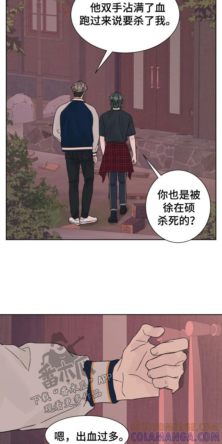 《狂夜追凶》第32章：结局 第13页